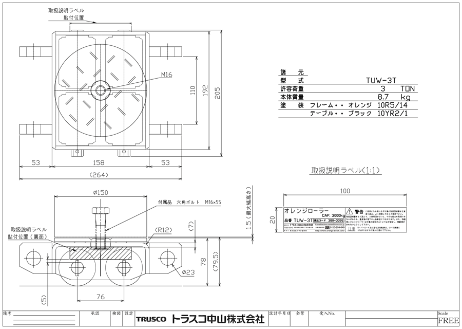 日本メーカー新品 ＴＲＵＳＣＯ オレンジローラー ウレタン車輪付 低床型 ３ＴＯＮ TUW-3T TUW3T トラスコ中山 株 