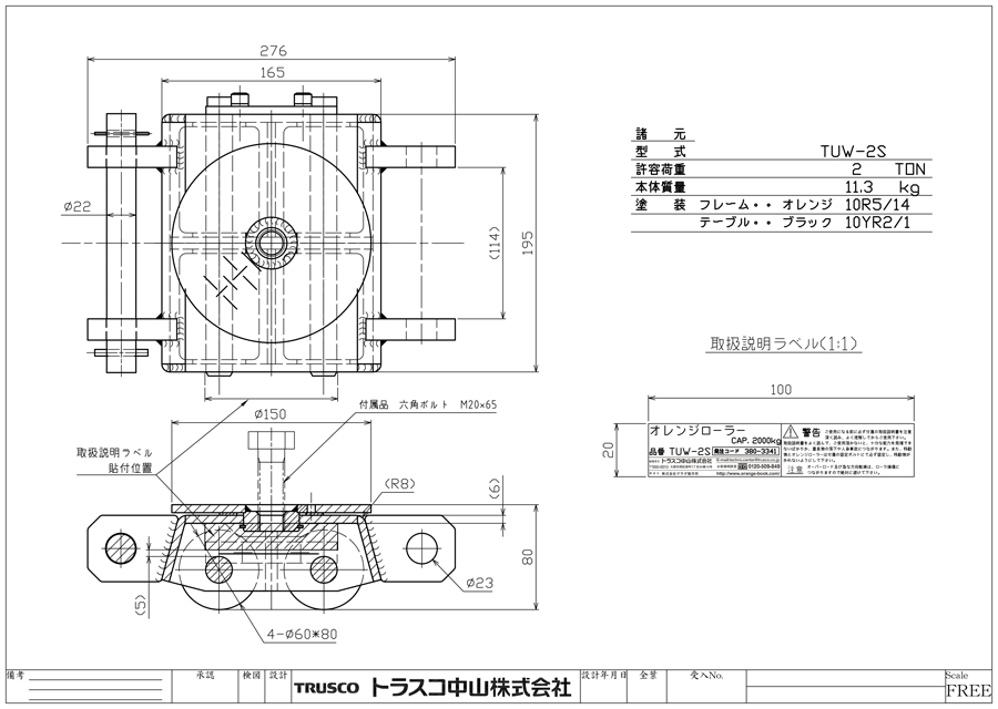 TRUSCO(トラスコ) オレンジローラー ウレタン車輪付 標準型 5TON TUW5S - 2