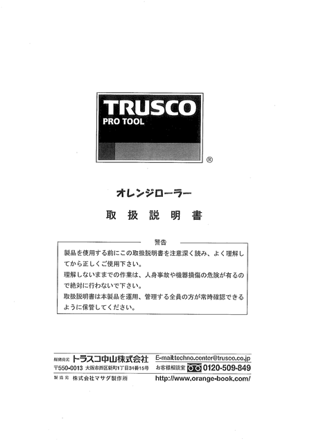 TRUSCO オレンジローラー ウレタン車輪付 低床型 3TON TUW-3T3100 - 2
