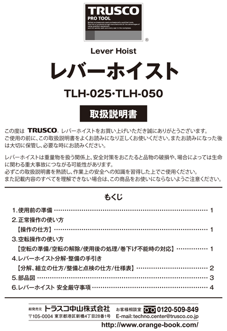 TRUSCO中山 TRUSCO レバーホイスト3.2ton TLH-320