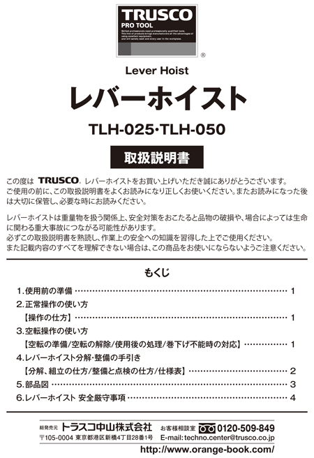 セールの人気商品 ＴＲＵＳＣＯ レバーホイスト１．０ｔｏｎ TLH-100