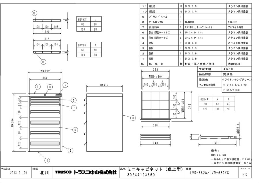 ミニキャビネット LVR-662W/LVR-662YG図面