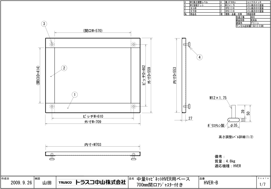 中量キャビネット VE7S型 用ベース HVER-B図面