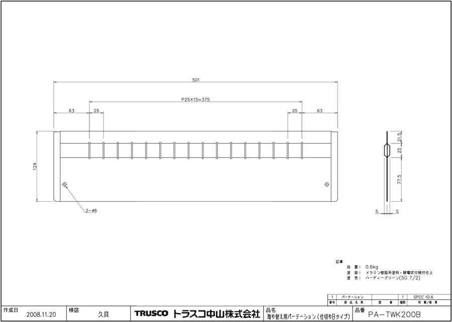 ワイドキャビネット TWK型 （仕切りBタイプ） 取替用パーテーション PA-TWK200B図面