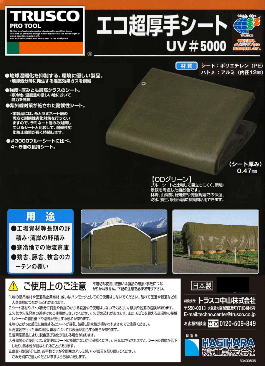 エコ超厚手シートUV #5000（ODグリーン） | トラスコ中山 | MISUMI(ミスミ)