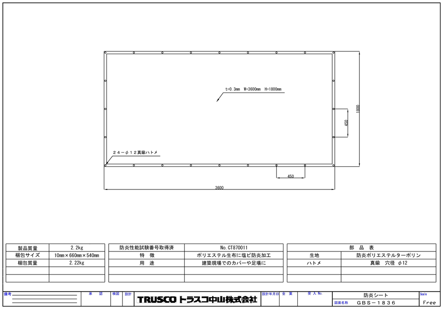 TRUSCO 防炎シートα軽量 幅5.4m×長さ5.4m GBS-5454A - 1