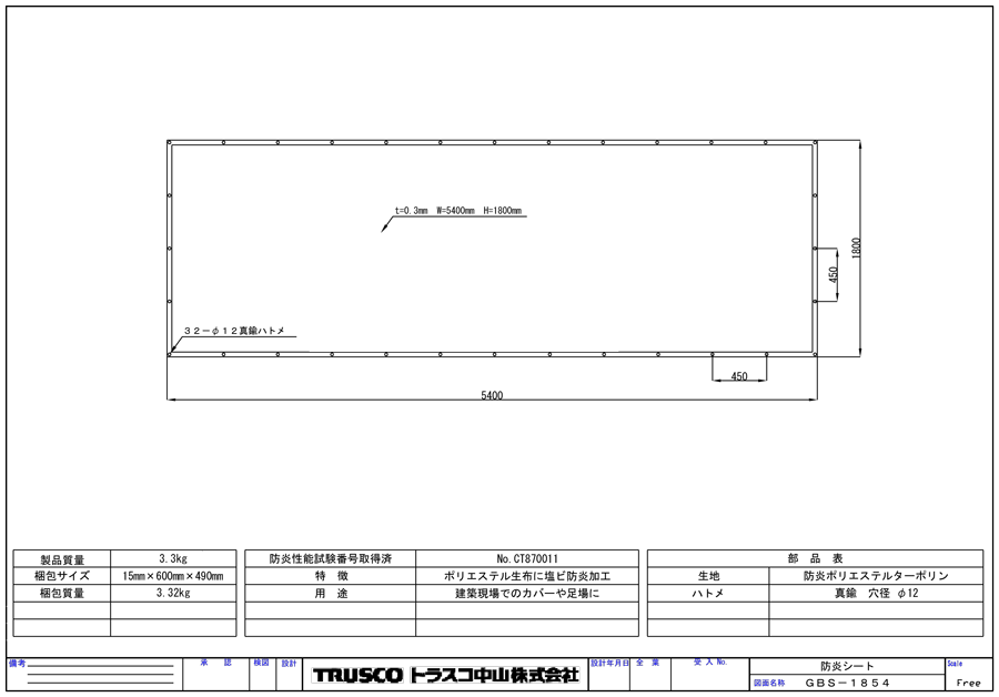シーリングライト TRUSCO/トラスコ中山 【】白防炎シート1.8X50(目付350G) TBSP-18500 