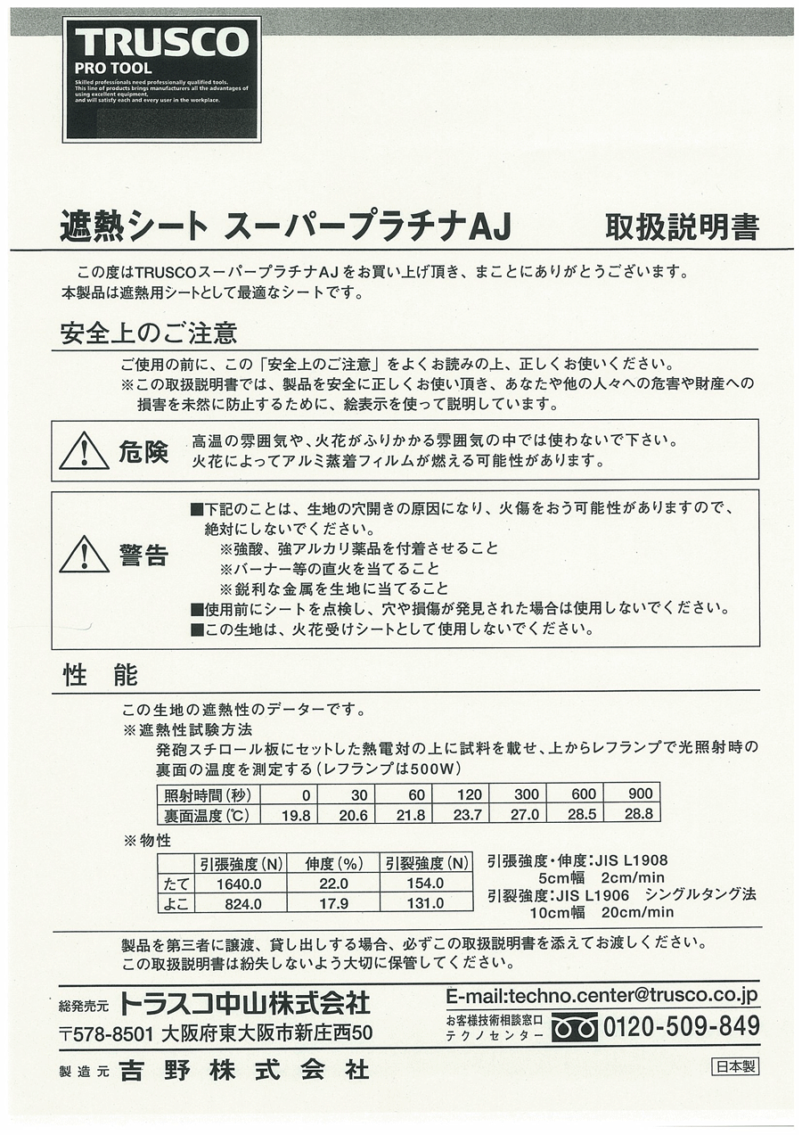 TSP-1L "スーパープラチナ遮熱作業服" トラスコ中山 ミスミ 287-8852