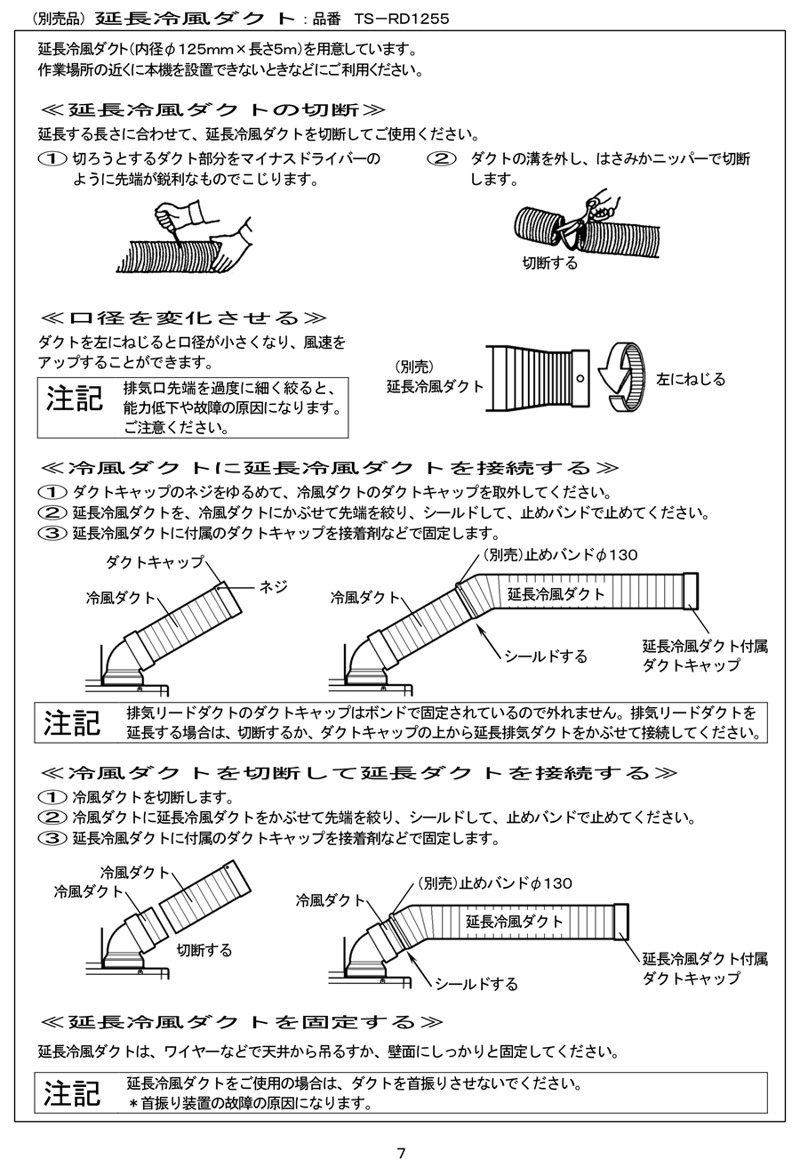 TRUSCOスポットエアコン用延長冷風ダクト Φ125×5m TS-RD1255 1個：家具