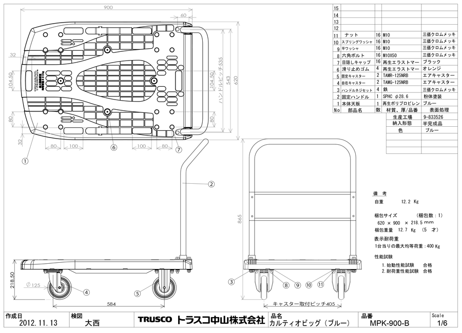 MPK-900-B-S | 大型樹脂製運搬車 カルティオビッグ （固定ハンドル 