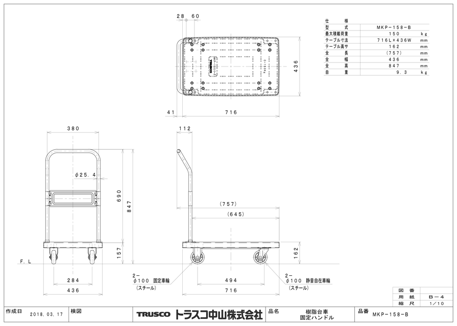 TRUSCO(トラスコ) MKP樹脂製台車 固定式 716×436 エアキャスター付 MKP-158AC - 2