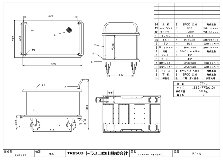 TRUSCO ドンキーカート 固定式 1225×775mm ストッパー付 502NS 1台 組立品 - 1