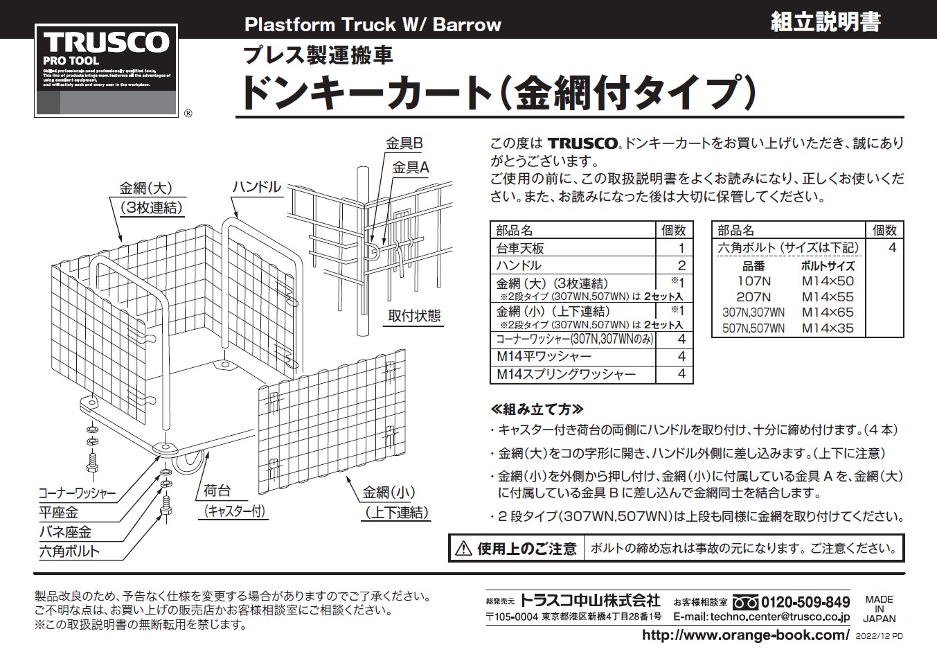 TRUSCO ドンキーカート 金網付915×615mm 307N 1台 組立品 - 物流・運搬器具