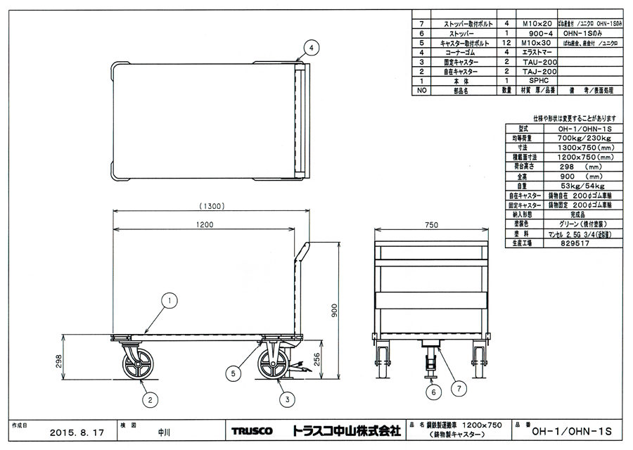 鋼鉄製運搬車 （固定ハンドルタイプ） | トラスコ中山 | MISUMI-VONA 