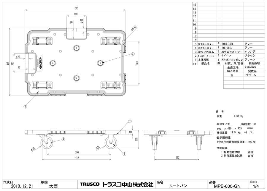 連結型樹脂製平台車 ルートバン MPB-600-GN図面