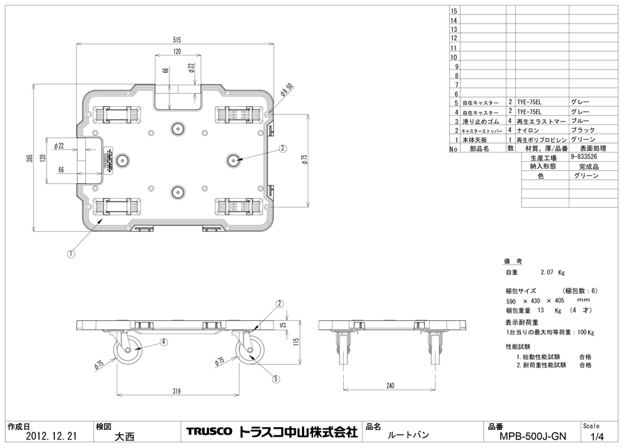 連結型樹脂製平台車 ルートバン MPB-500J-GN図面