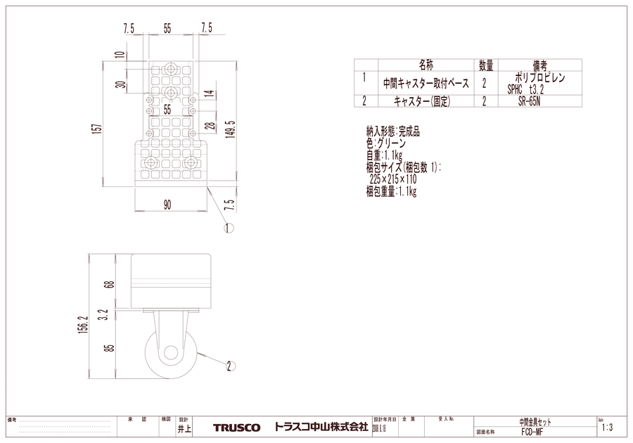 TRUSCO 伸縮式コンテナ台車用コーナーセット FCD-CR 通販