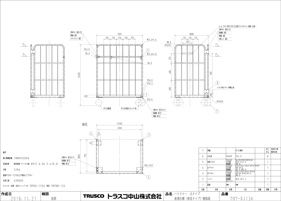 鋼製カゴ車省音タイプ ハイテナー （床板プラスチック製） THT-XJ13A図面