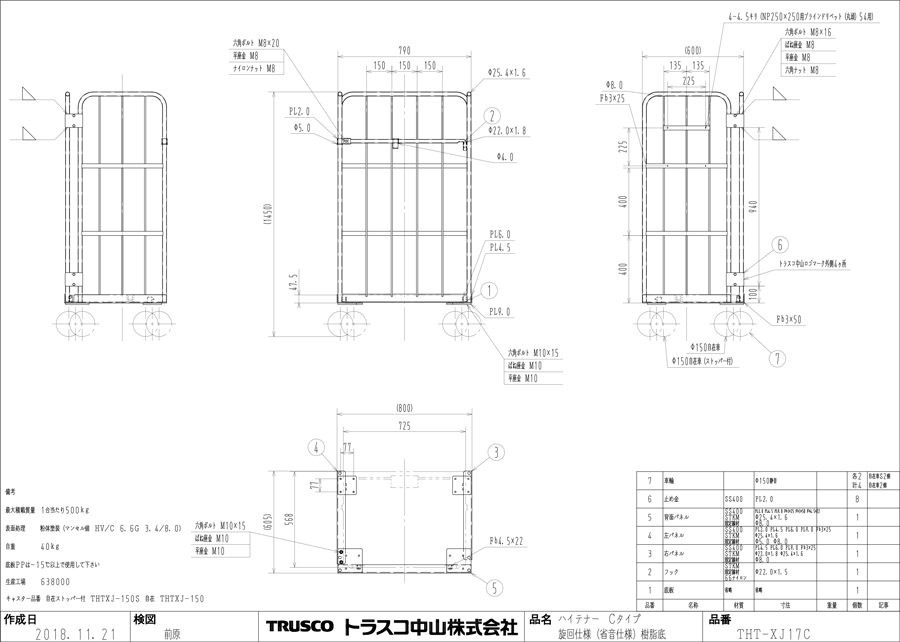 鋼製カゴ車省音タイプ ハイテナー （床板プラスチック製） THT-XJ17C図面