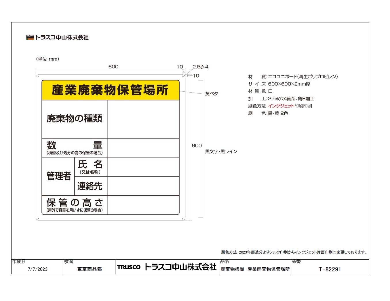 廃棄物保管場所標識（一般・産業・特別管理産業）トラスコ中山 トラスコ中山 MISUMI(ミスミ)