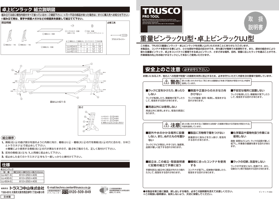 AL完売しました。 TRUSCO トラスコ中山 重量コンテナラック H1265 T5X24 U-1260