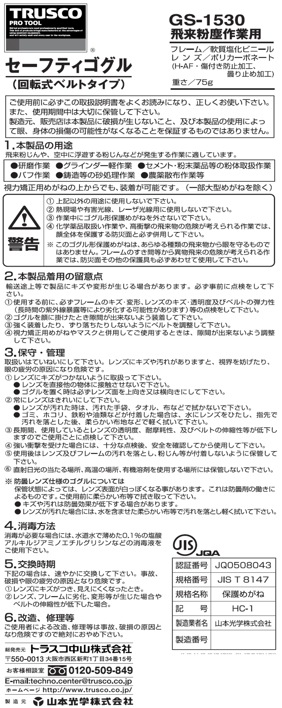 98％以上節約 TRUSCO トラスコ中山 飛来粉塵用セーフティゴーグル ポリカーネートレンズ GS-110 discoversvg.com