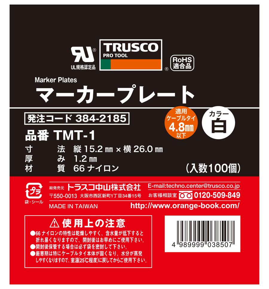 印象のデザイン トラスコ中山 TRUSCO チュ-ブ外し 4〜8mm用 Nikko-b.sakura.ne.jp