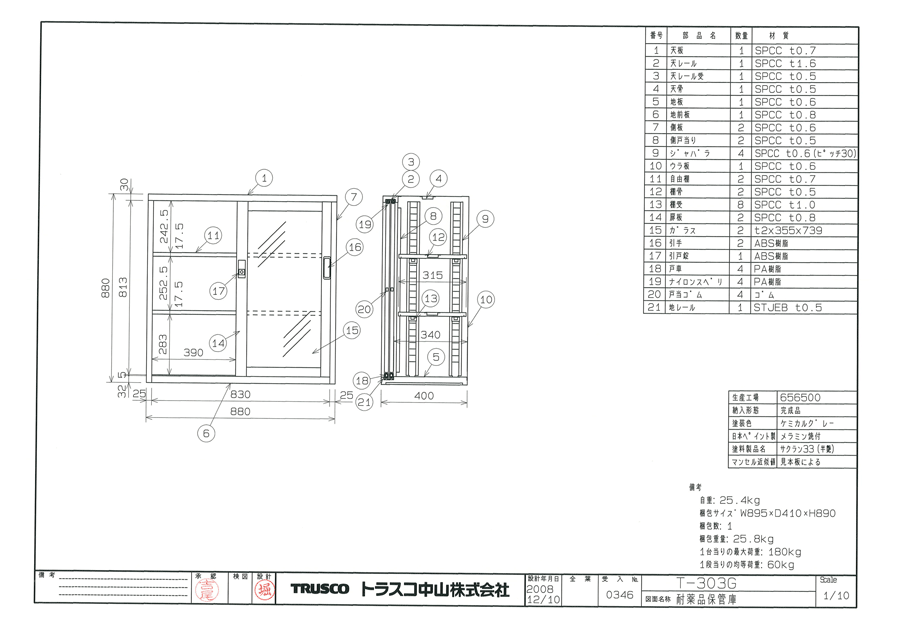 薬品庫 耐薬保管庫 ＴＡＳ-ＳＹＳ6（上置）＋ＴＡＳ-ＳＹＳＬ2（下置