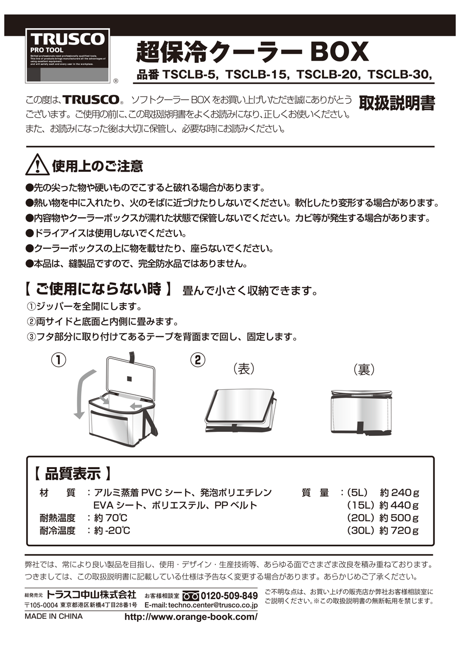 ソフトクーラーBOX 5L・15L・20L・30L | トラスコ中山 | MISUMI-VONA【ミスミ】