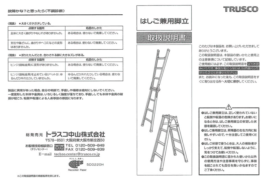 THK-210 | はしご兼用脚立 （アルミ合金製脚カバー付） | トラスコ中山 
