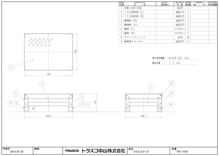 アルミステップ （縞板タイプ） 型番：TFS-1543