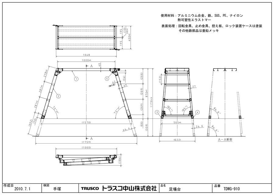 TRUSCO中山 TRUSCO 足場台 アルミ製 脚部伸縮タイプ 高さ0.87〜1.18m