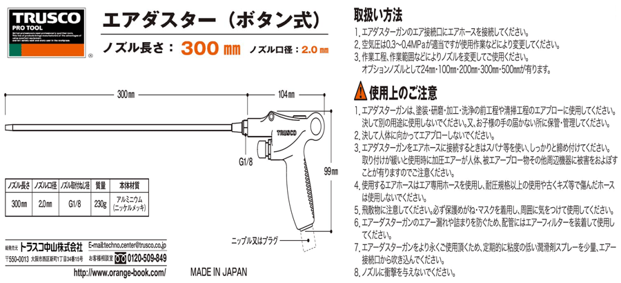 2021新入荷 TRUSCO トラスコ エアダスター ボタン式 プラグタイプ 標準ノズル TD-30B discoversvg.com