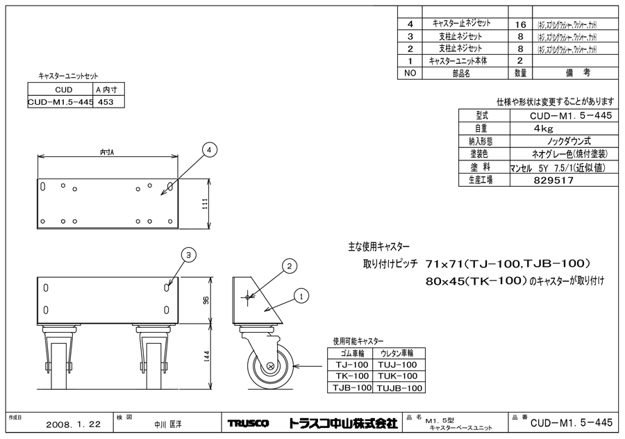 TRUSCO M1.5型棚用キャスターベースユニット D600用 CUDM1.5595 - 4