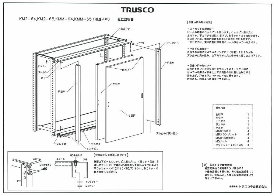品質一番の 配管材料プロトキワTRUSCO M2型棚 背板 側板 引違扉付 W1500XD595 3段 M2-6563-SGK トラスコ中山 株 
