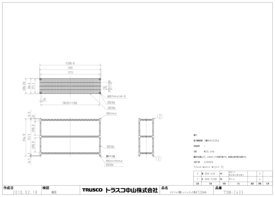 ステンレス製メッシュラック （SUS304､パイプ径φ25.4mm）