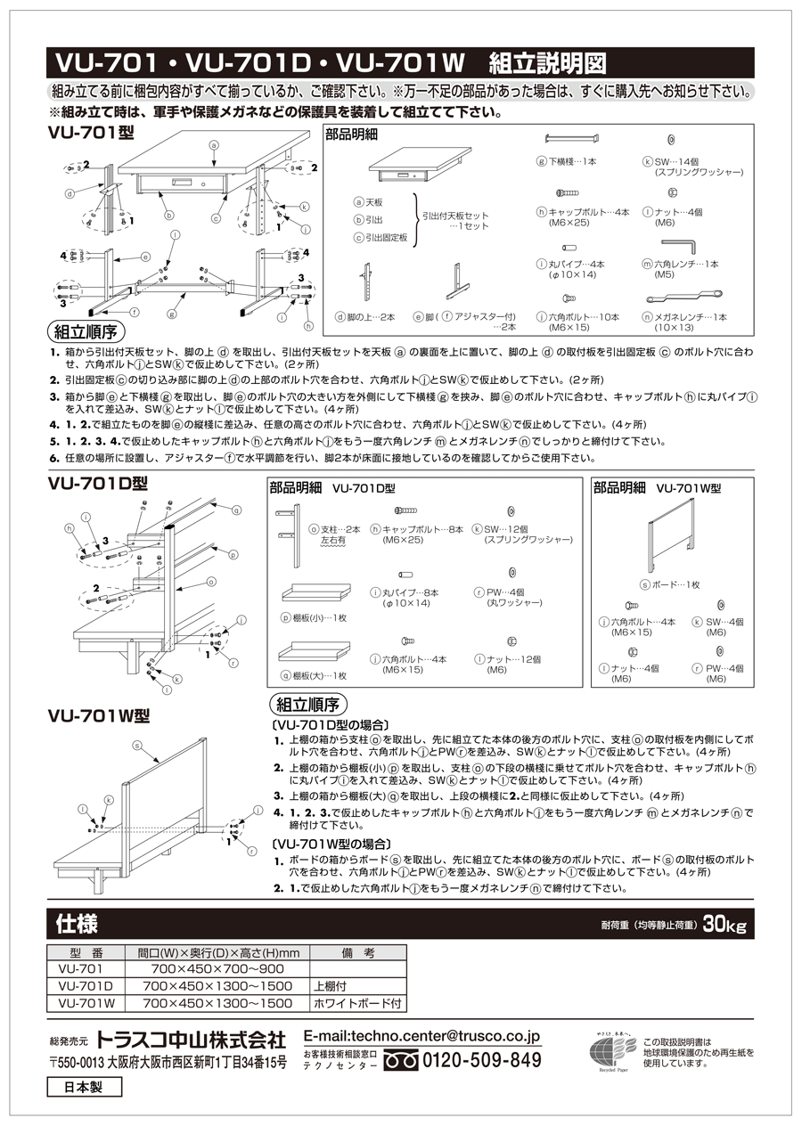 VU-701WW | 小型作業デスク（ホワイトボード付） | トラスコ中山 | ミスミ | 393-3181