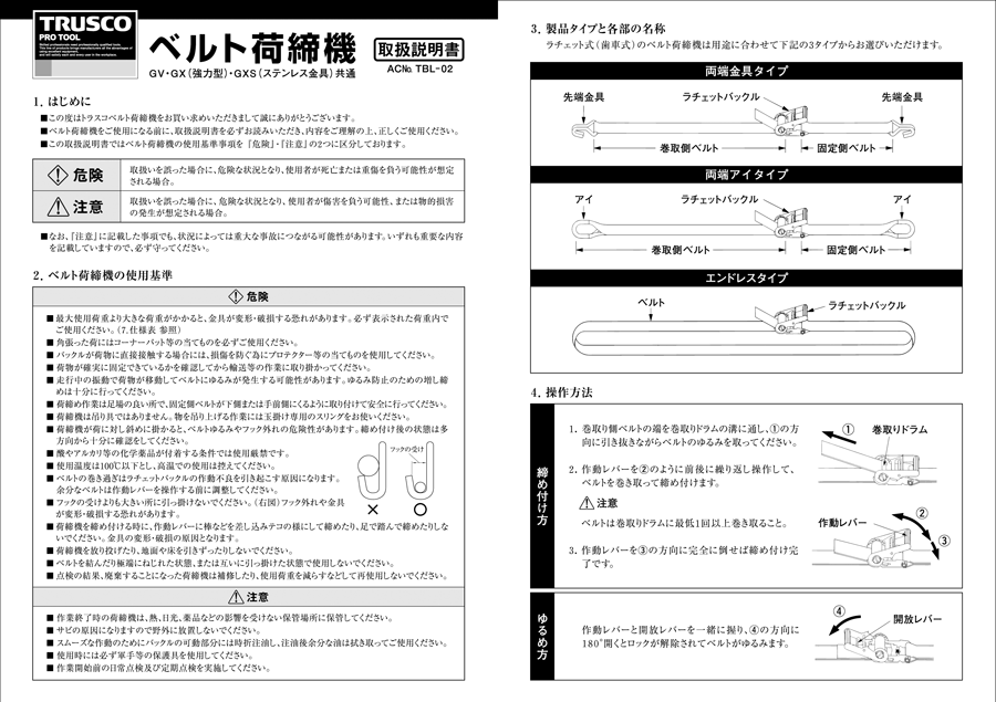 ＴＲＵＳＣＯ　強力型ベルト荷締機　５０ｍｍ幅　１０００ｋｇ　Ｊフックタイプ トラスコ中山（株） (GX50-1000J) (115-3021) - 1