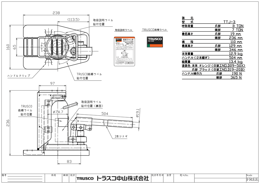 TRUSCO(トラスコ) 爪付きジャッキ ハンドル収納タイプ 5t TTJ-5 - 5