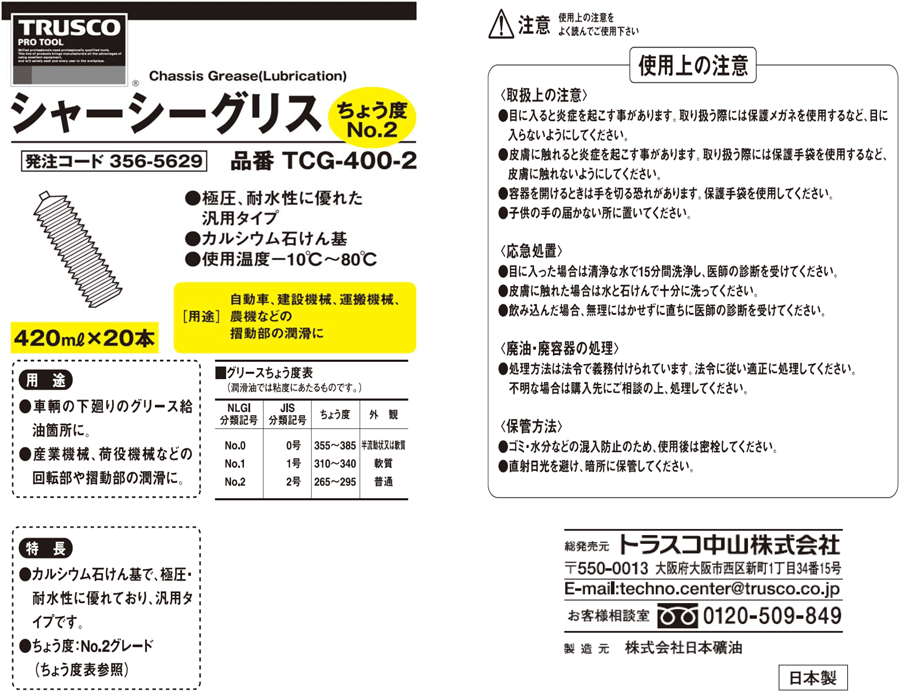 非売品 TRUSCO トラスコ シャーシーグリス 420ml 20本入り TCG-400-2