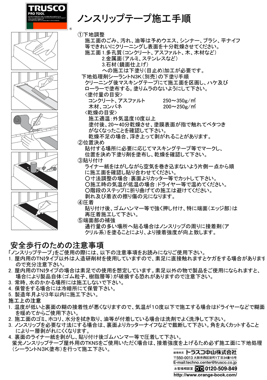 市場 トラスコ 屋外用 蛍光ノンスリップテープ １００ｍｍＸ１０ｍ