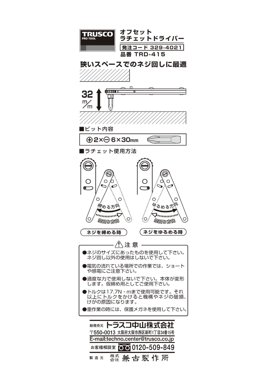 保障できる TRUSCO オフセットラチェットドライバー 本体 TRD-1 手作業工具 discoversvg.com