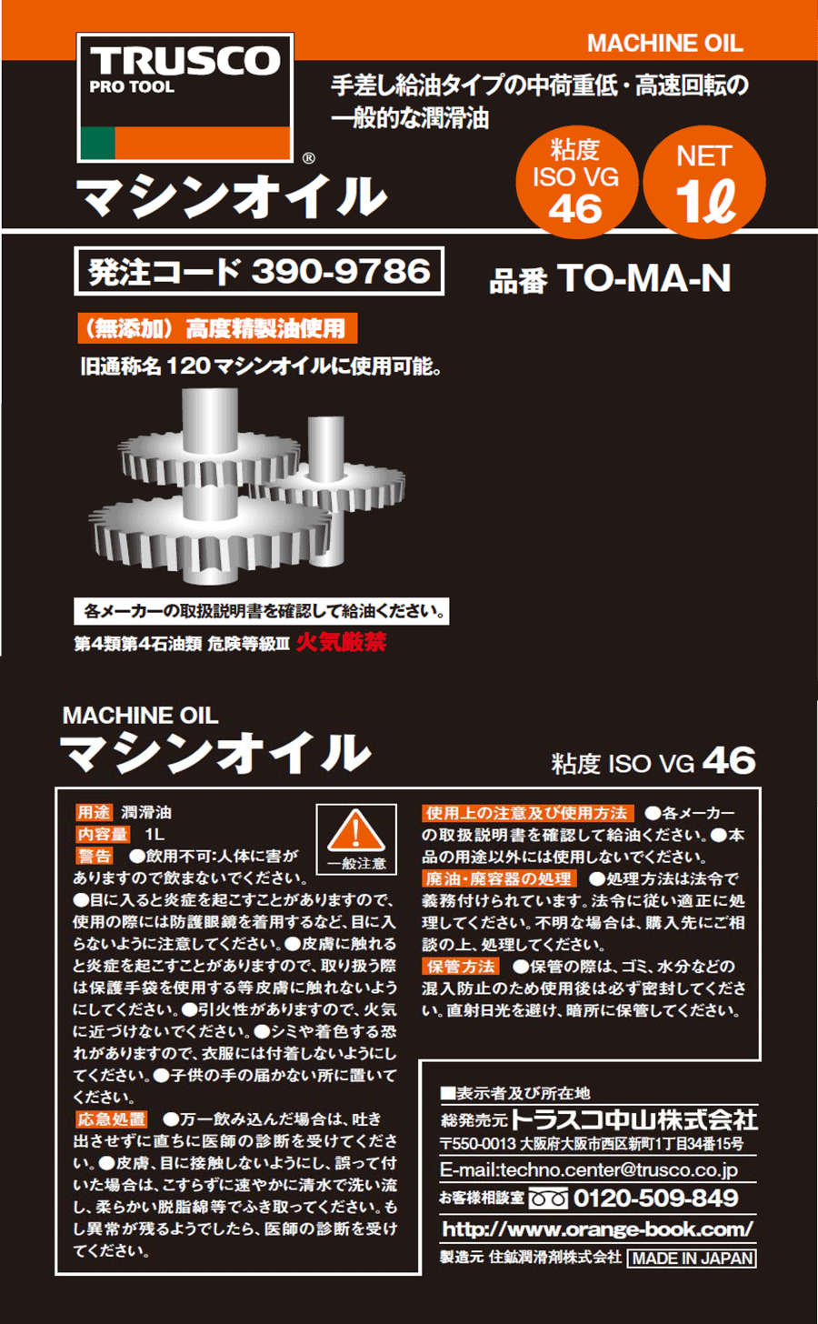 AZ マシン オイル VG.46 機械油 18L ISO 油圧作動油 作動油