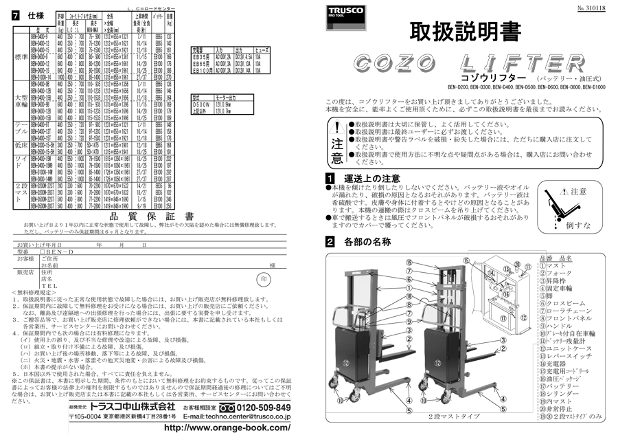 代引不可 フォーク式リフター バッテリー油圧式 ＴＲＵＳＣＯ コゾウリフター フォーク式 Ｈ７８−２２００ 電動昇降式 BEN-D500W-22ST  1台