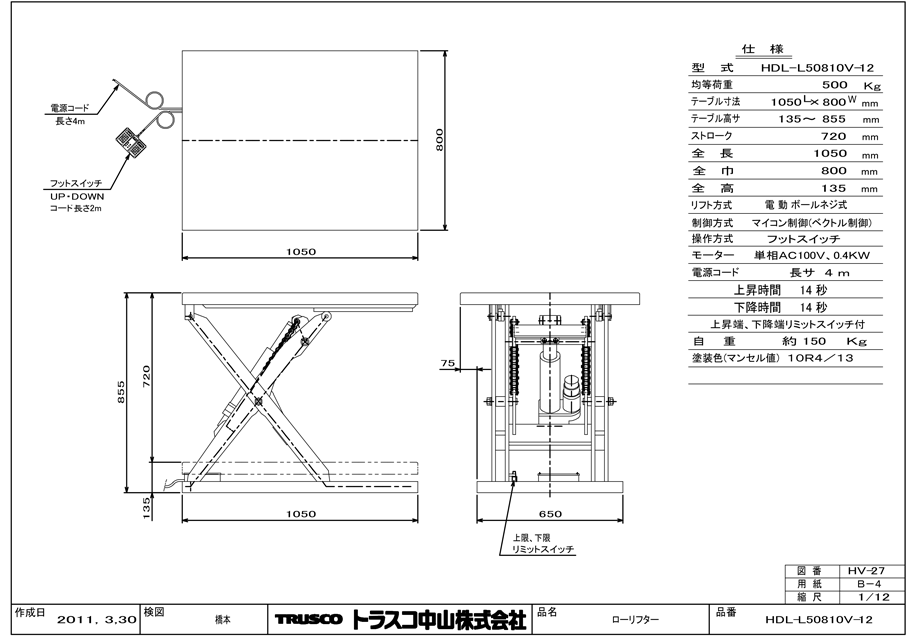 HDL-L50612V-12 | テーブルリフト （電動ボールねじ式・単相100Vタイプ 