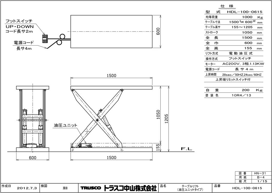 テーブルリフト （電動油圧式・油圧ユニットタイプ） 型番：HDL-50-0610