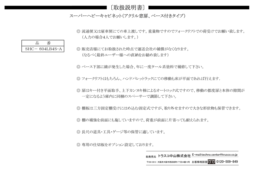 スーパーヘビーキャビネット AHC型 （ベース付タイプ） | トラスコ中山