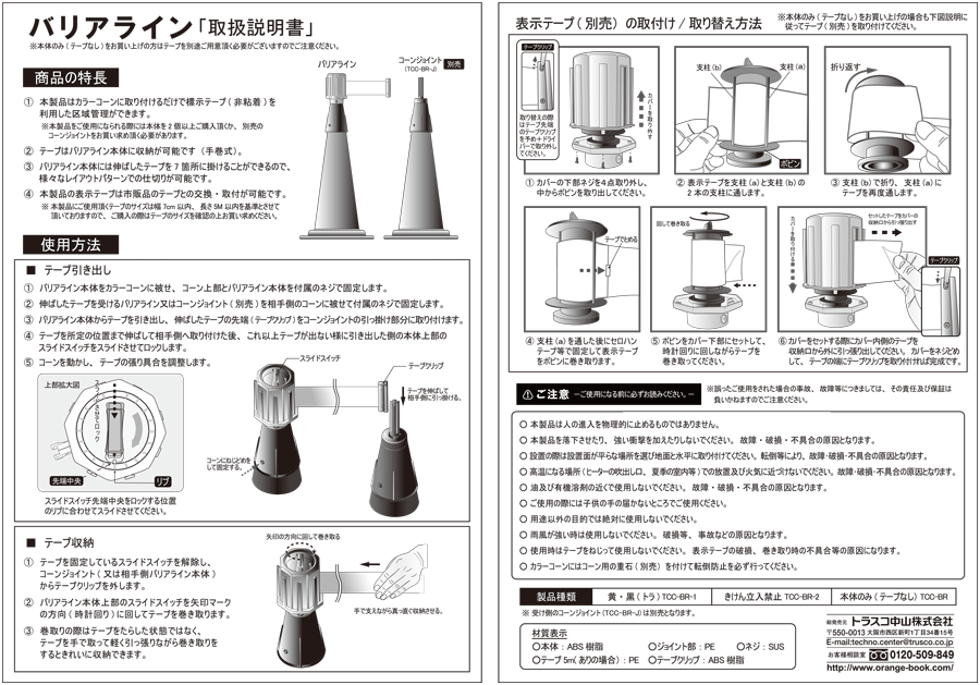 バリアライン（コーン用） 本体のみ（安全コーン用） | トラスコ中山 | MISUMI-VONA【ミスミ】