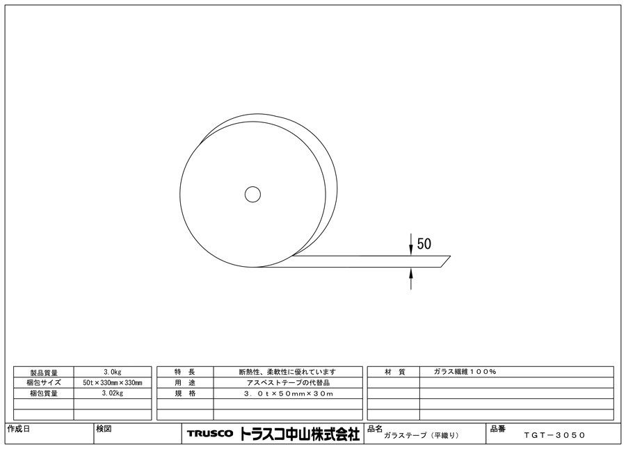 ガラステープ（平織り） 型番：TGT-1350