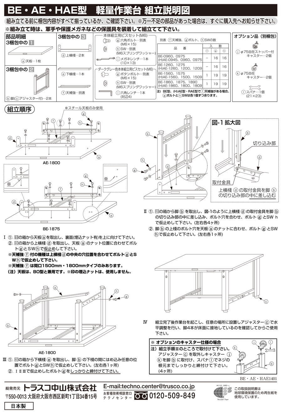 ＴＲＵＳＣＯ ＨＡＥ型立作業台 １２００Ｘ６００ＸＨ９００ ヤング